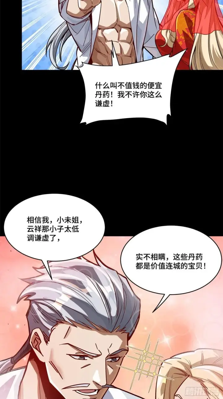 漫画《星甲魂将传》212 南引计划第62张图