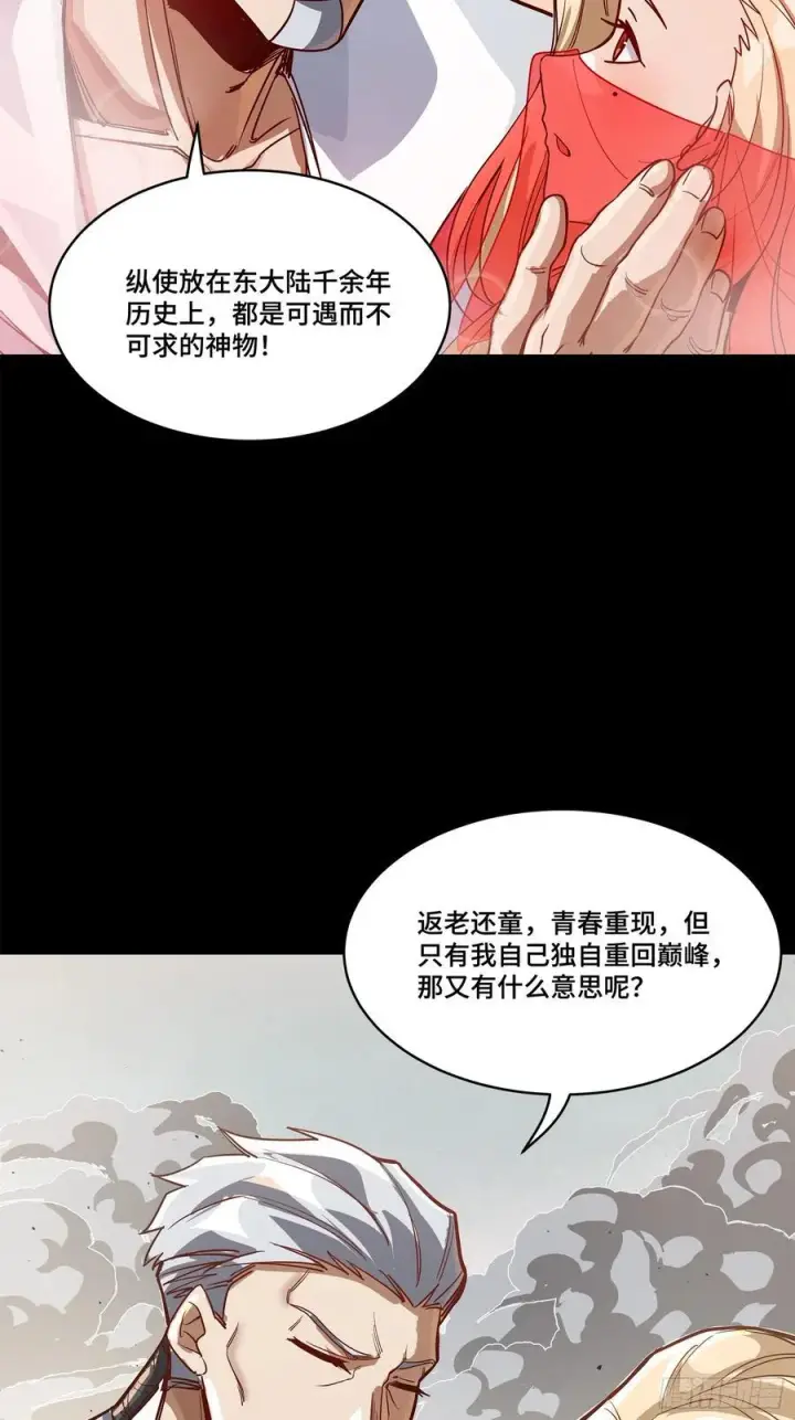漫画《星甲魂将传》212 南引计划第63张图