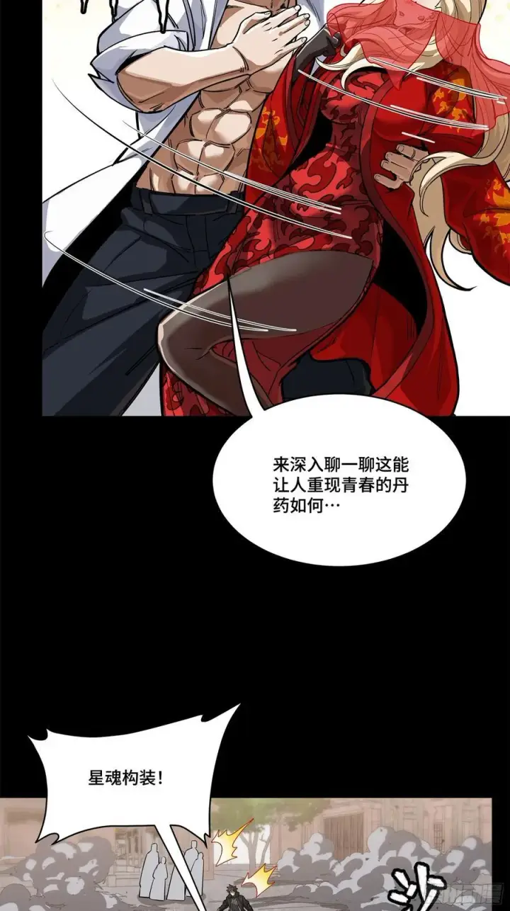 漫画《星甲魂将传》212 南引计划第68张图