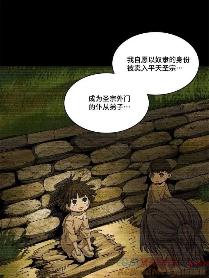漫画《星甲魂将传》212 南引计划第7张图