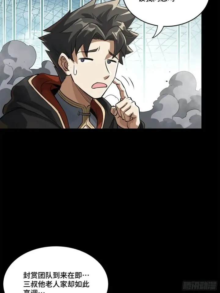漫画《星甲魂将传》212 南引计划第78张图