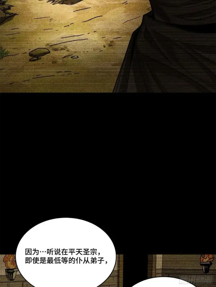 漫画《星甲魂将传》212 南引计划第8张图