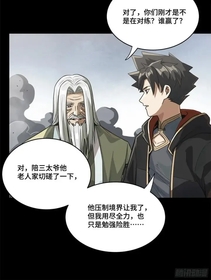 漫画《星甲魂将传》212 南引计划第81张图