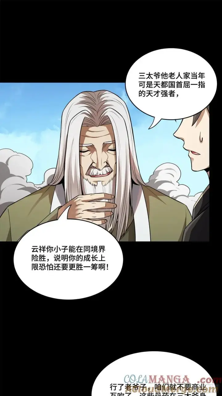漫画《星甲魂将传》212 南引计划第82张图