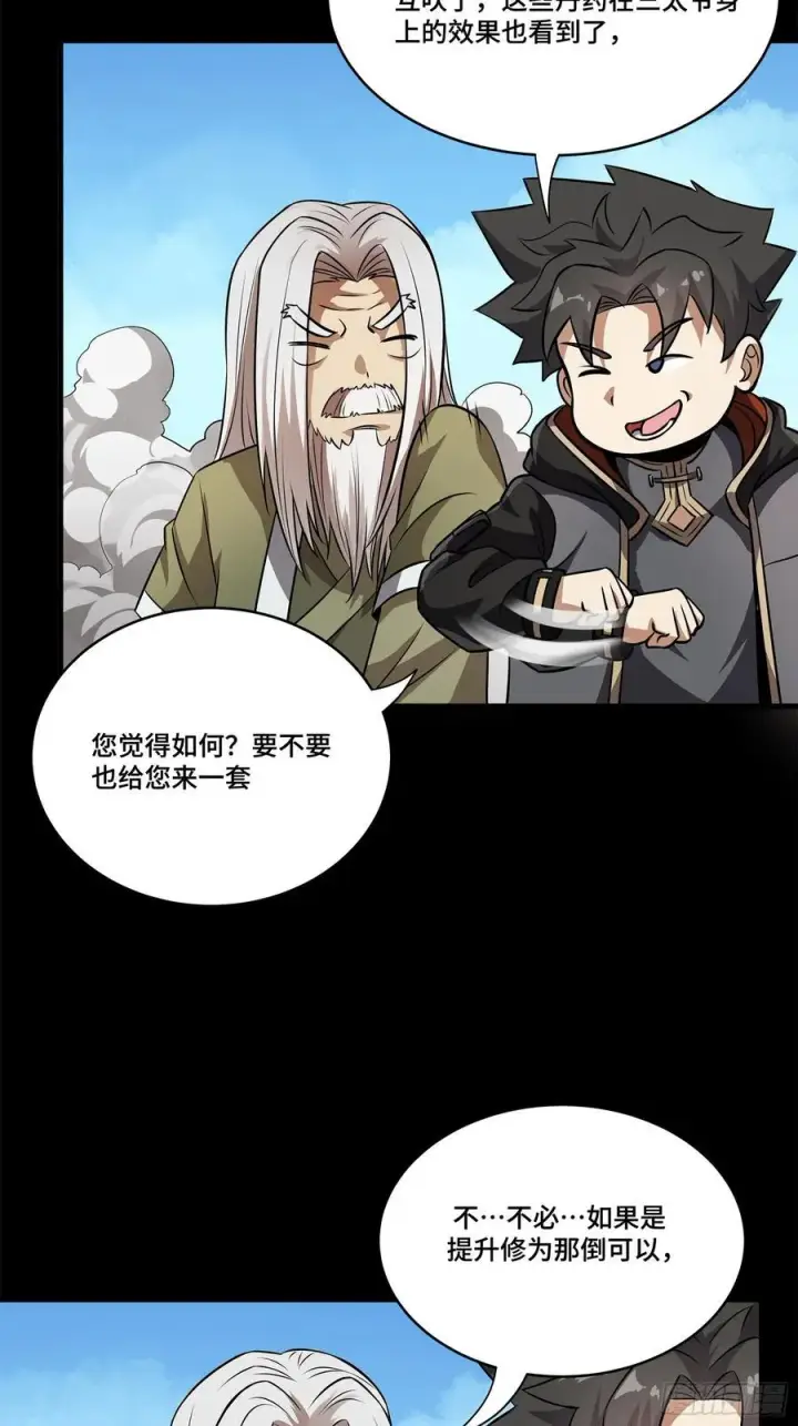 漫画《星甲魂将传》212 南引计划第83张图