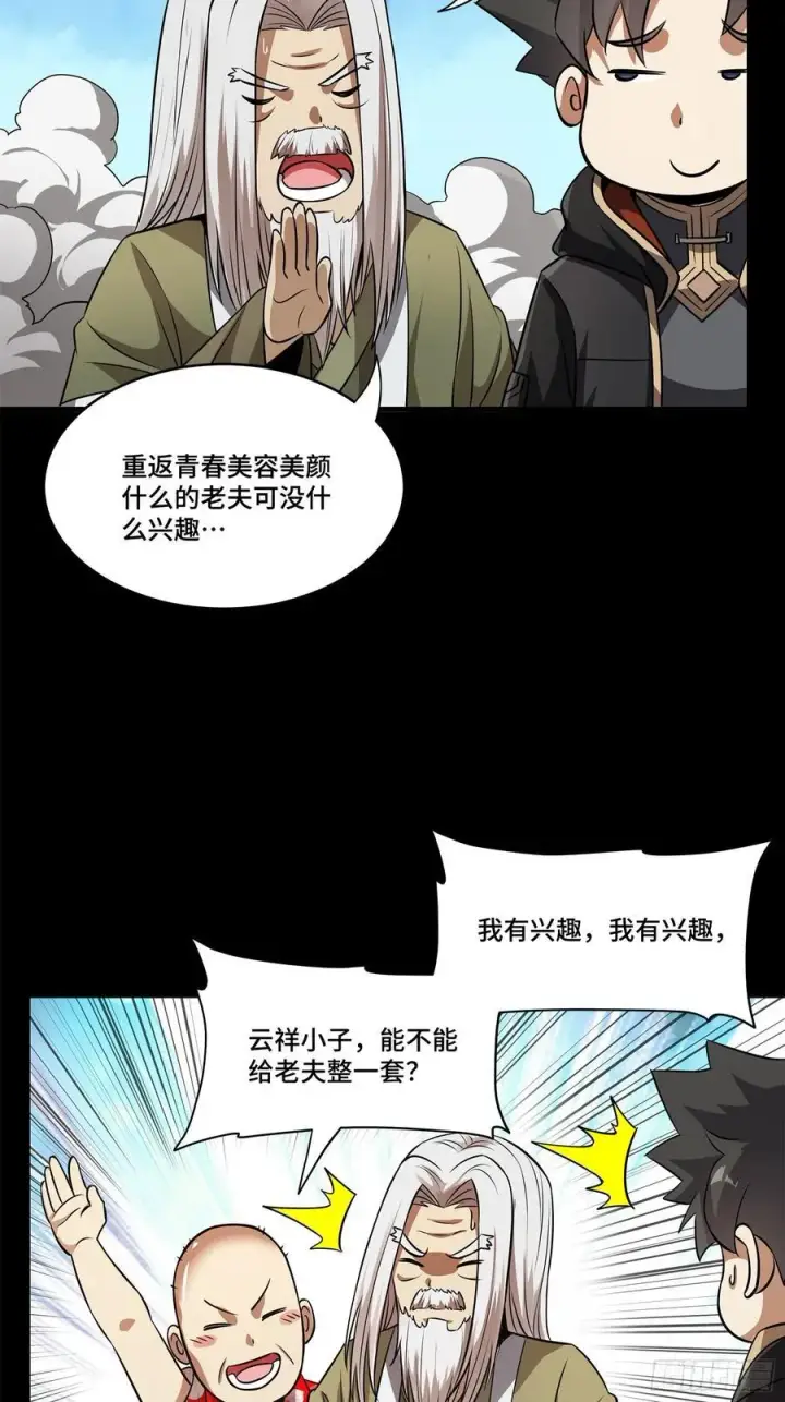 漫画《星甲魂将传》212 南引计划第84张图