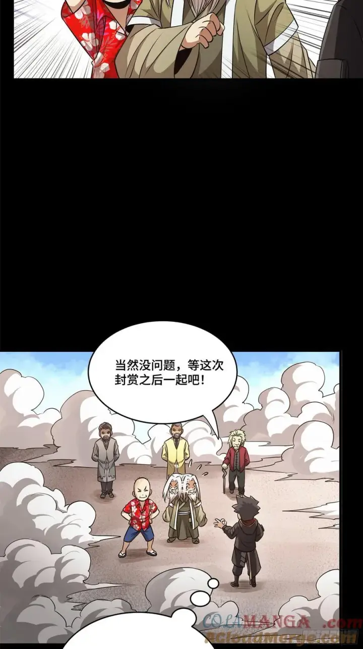 漫画《星甲魂将传》212 南引计划第85张图