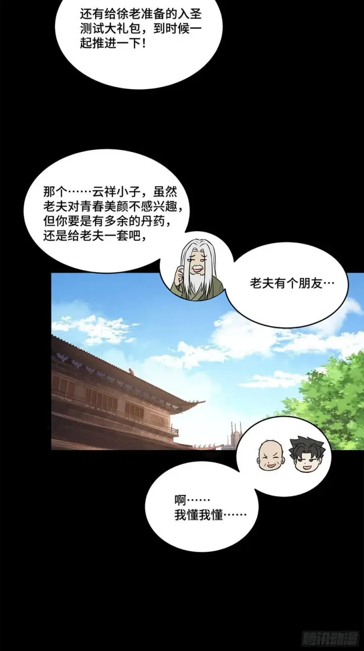 漫画《星甲魂将传》212 南引计划第86张图