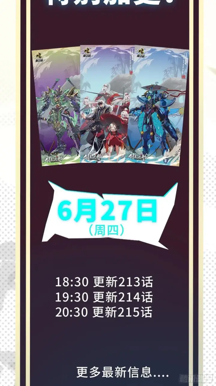 漫画《星甲魂将传》212 南引计划第96张图
