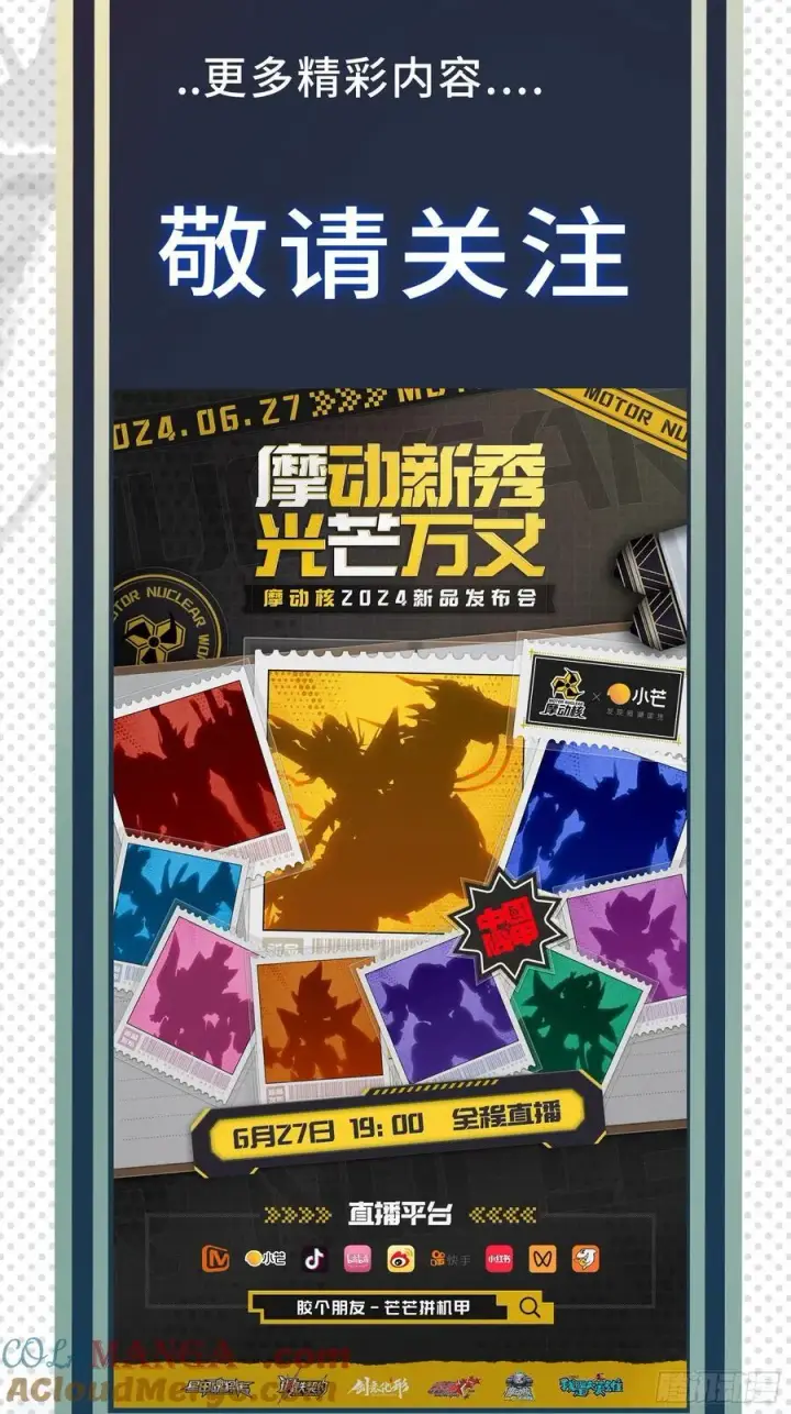 漫画《星甲魂将传》212 南引计划第97张图