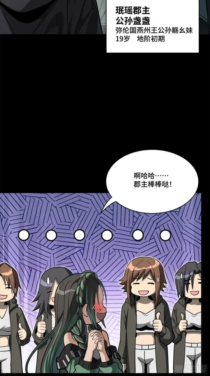 漫画《星甲魂将传》213 公孙一族第20张图