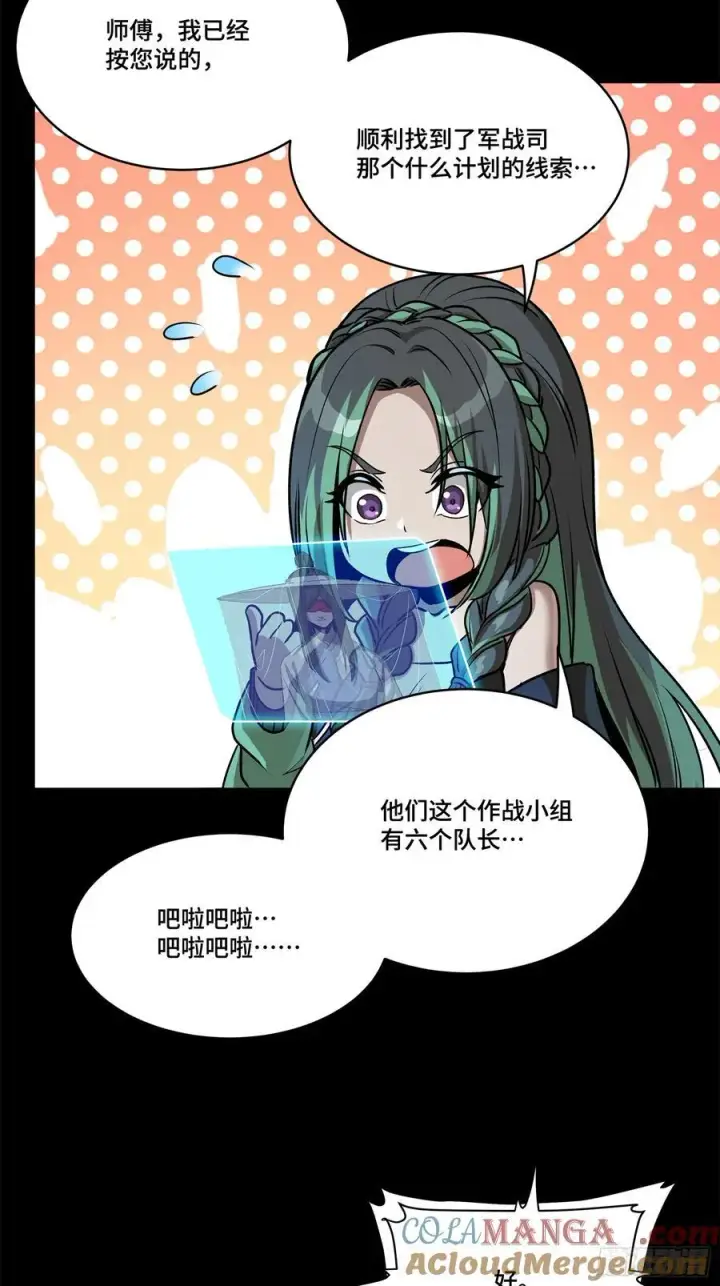 漫画《星甲魂将传》213 公孙一族第28张图