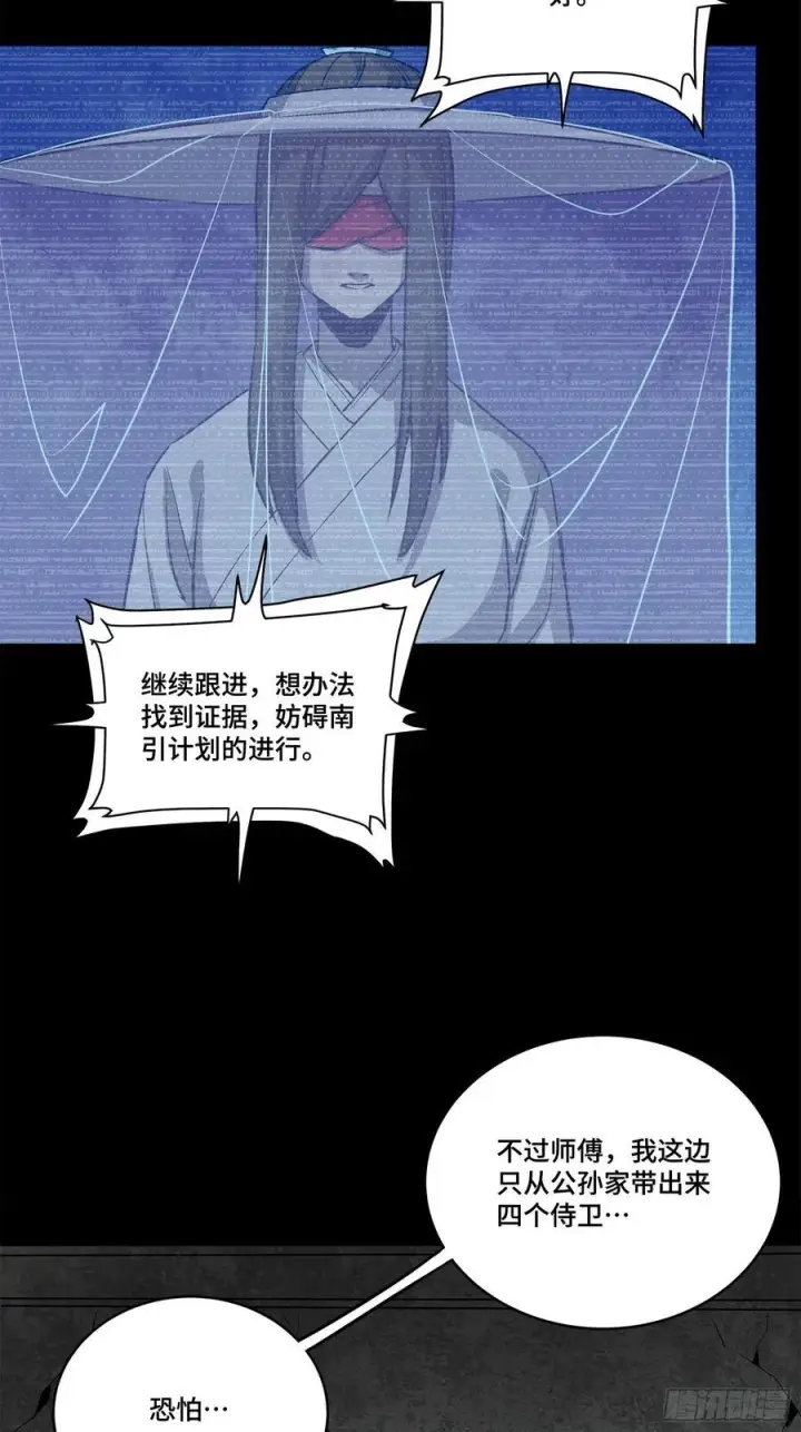 漫画《星甲魂将传》213 公孙一族第29张图