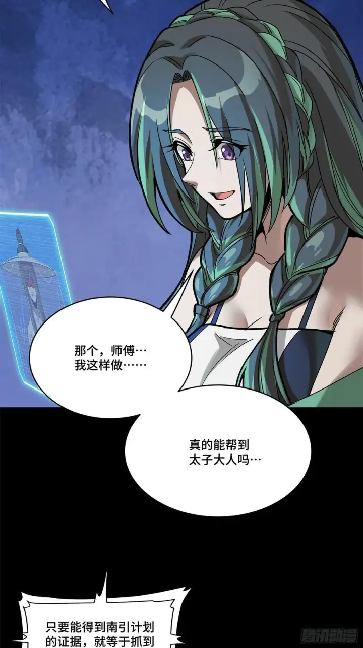 漫画《星甲魂将传》213 公孙一族第32张图