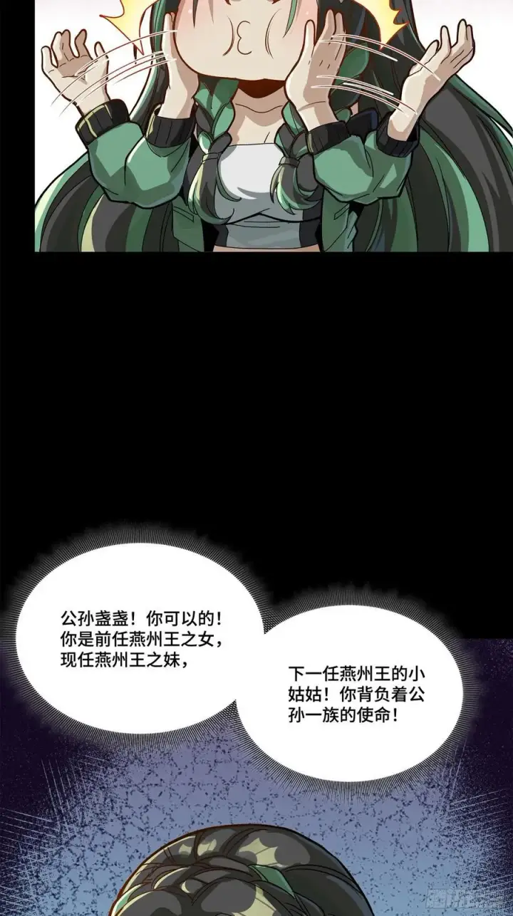 漫画《星甲魂将传》213 公孙一族第38张图