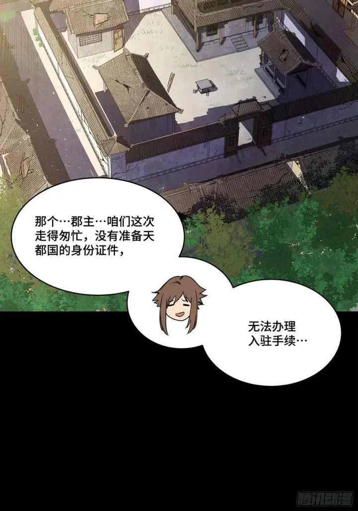 漫画《星甲魂将传》213 公孙一族第45张图