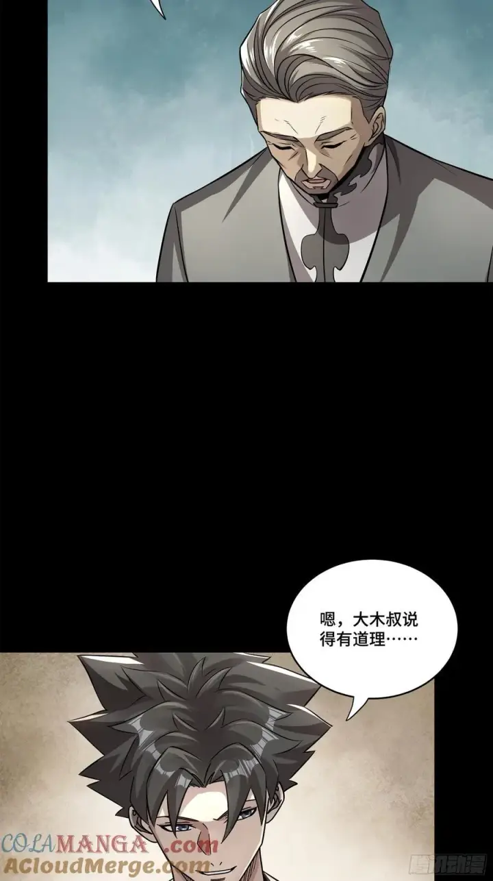 漫画《星甲魂将传》213 公孙一族第55张图