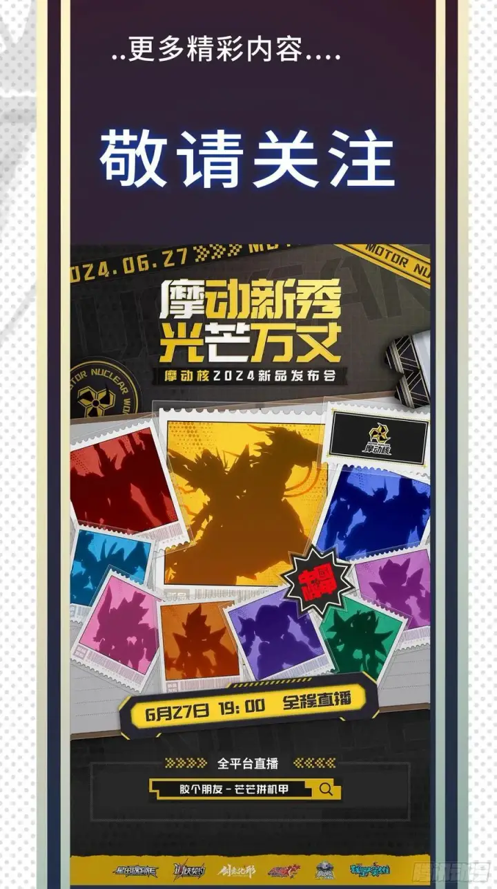 漫画《星甲魂将传》213 公孙一族第68张图