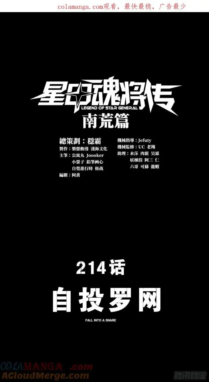 漫画《星甲魂将传》213 公孙一族第74张图