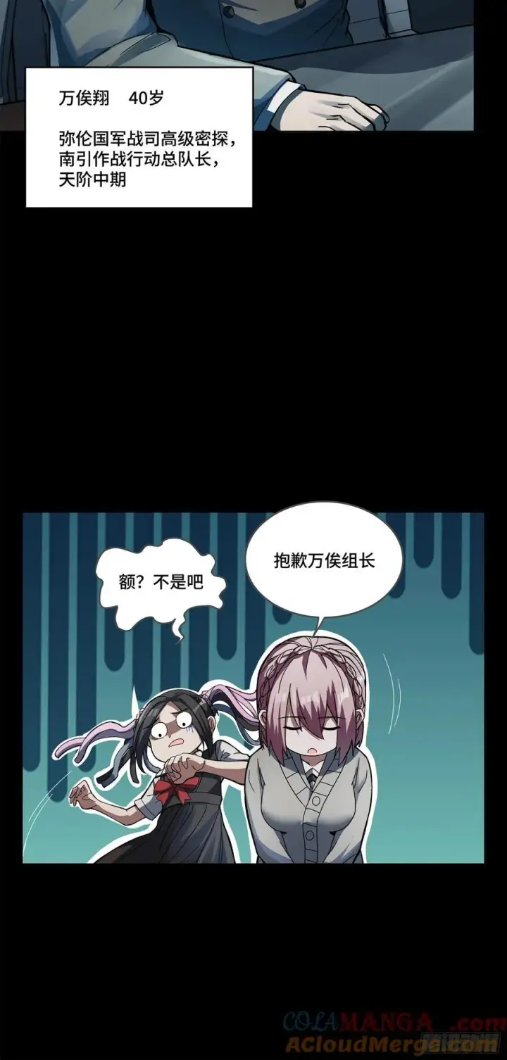 漫画《星甲魂将传》214 自投罗网第49张图