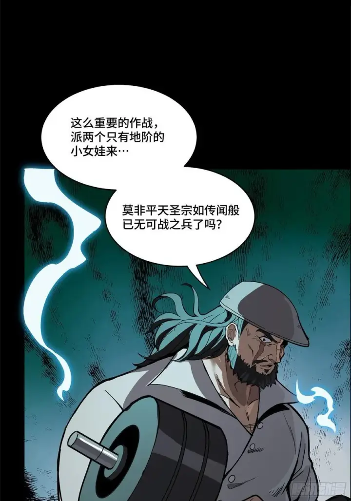 漫画《星甲魂将传》214 自投罗网第51张图