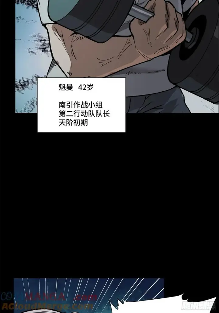 漫画《星甲魂将传》214 自投罗网第52张图