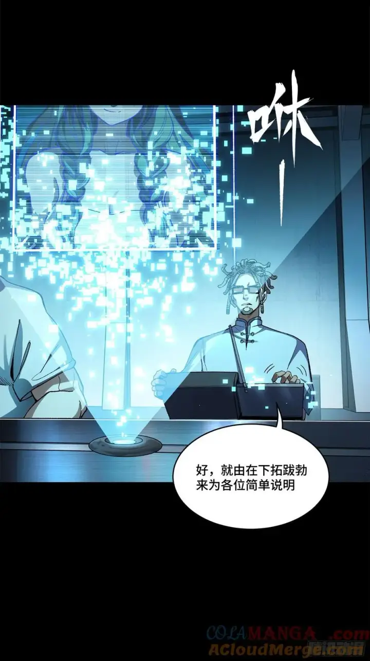 漫画《星甲魂将传》214 自投罗网第70张图