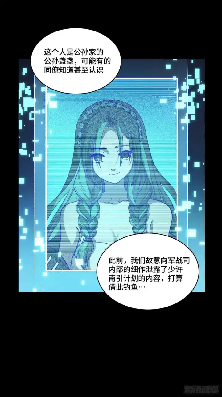漫画《星甲魂将传》214 自投罗网第71张图