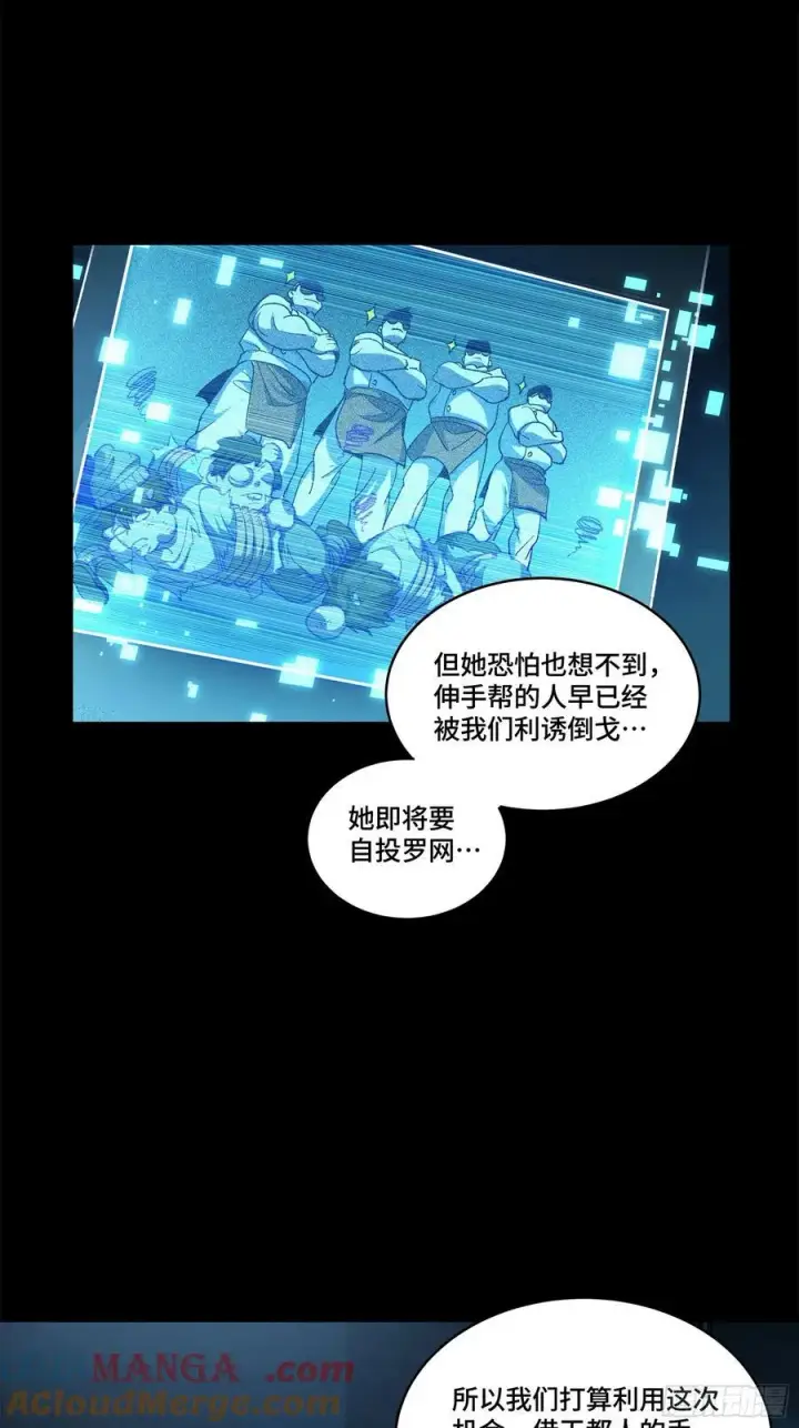 漫画《星甲魂将传》214 自投罗网第73张图