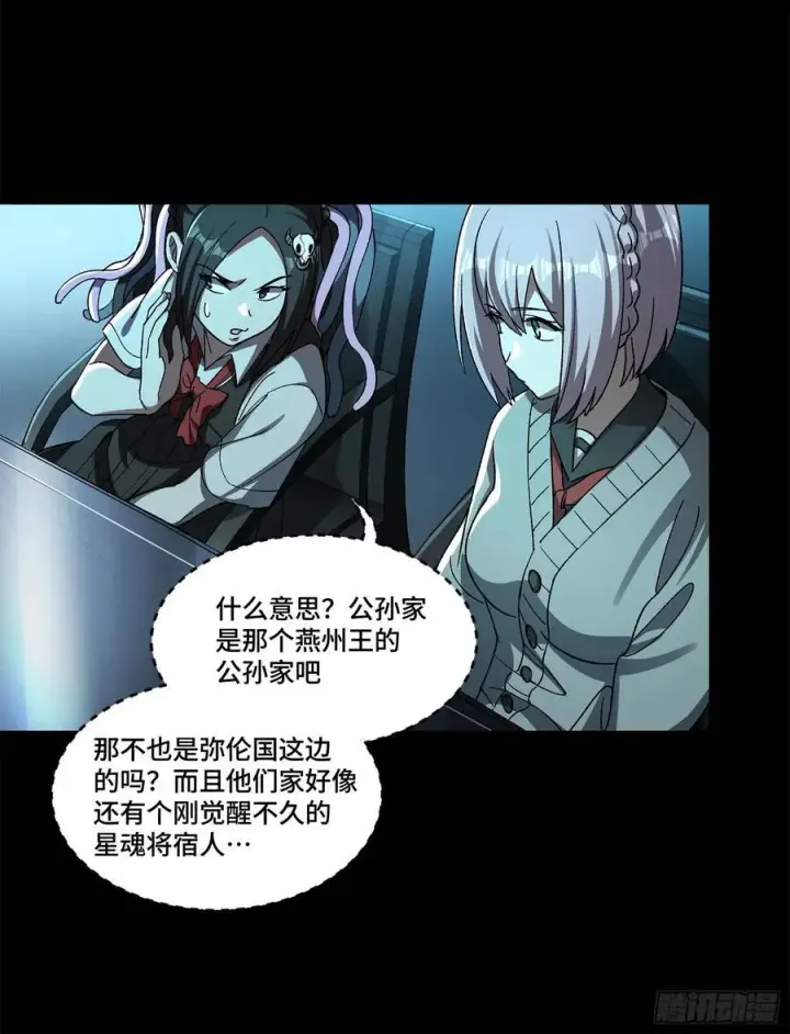 漫画《星甲魂将传》214 自投罗网第75张图