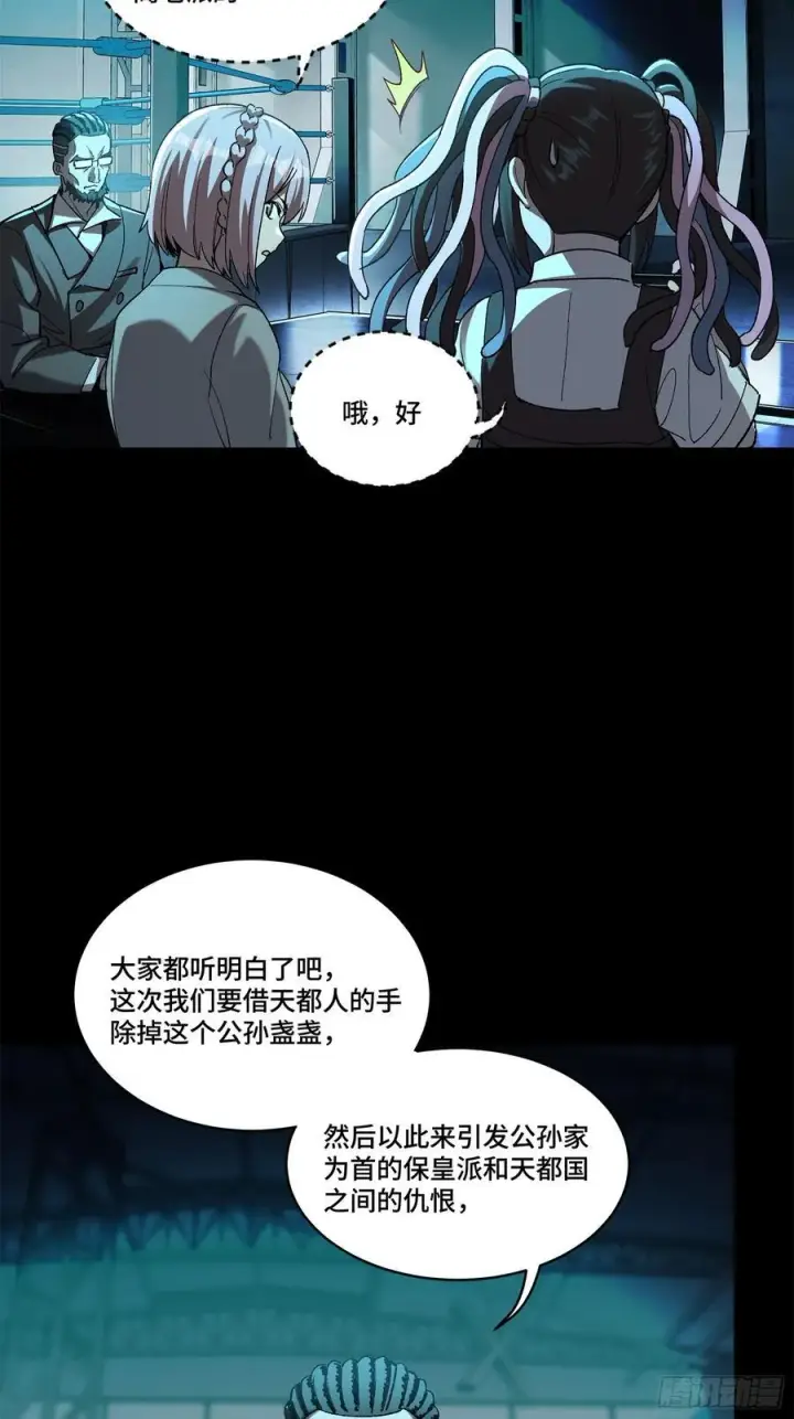 漫画《星甲魂将传》214 自投罗网第78张图