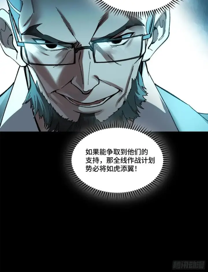 漫画《星甲魂将传》214 自投罗网第80张图