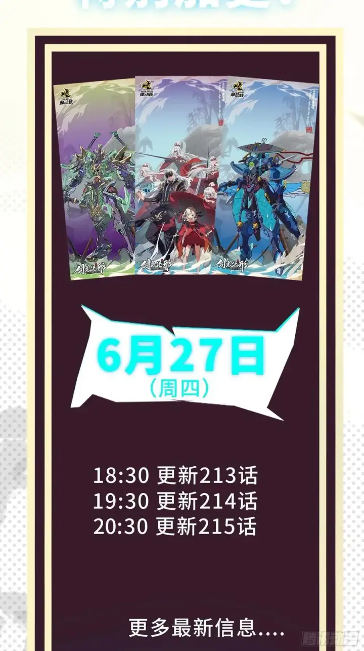 漫画《星甲魂将传》214 自投罗网第83张图
