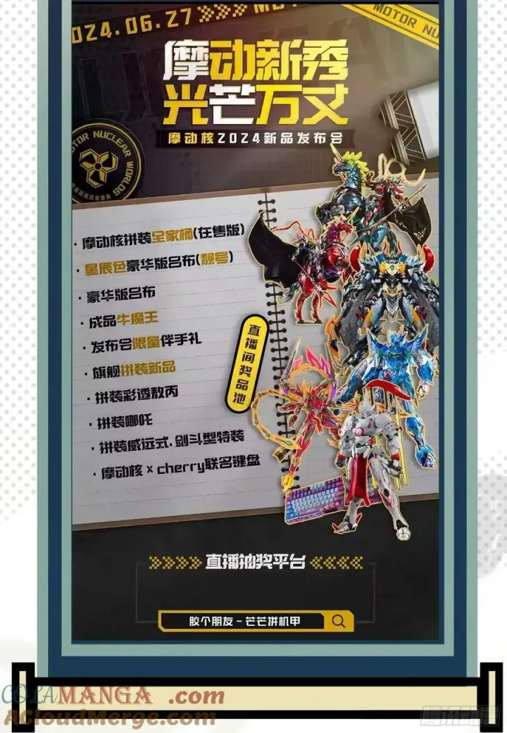 漫画《星甲魂将传》214 自投罗网第85张图
