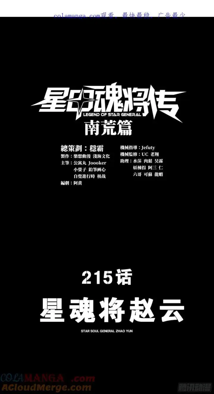 漫画《星甲魂将传》214 自投罗网第90张图