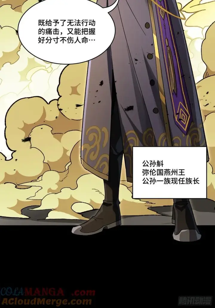 漫画《星甲魂将传》215 星魂将赵云第46张图