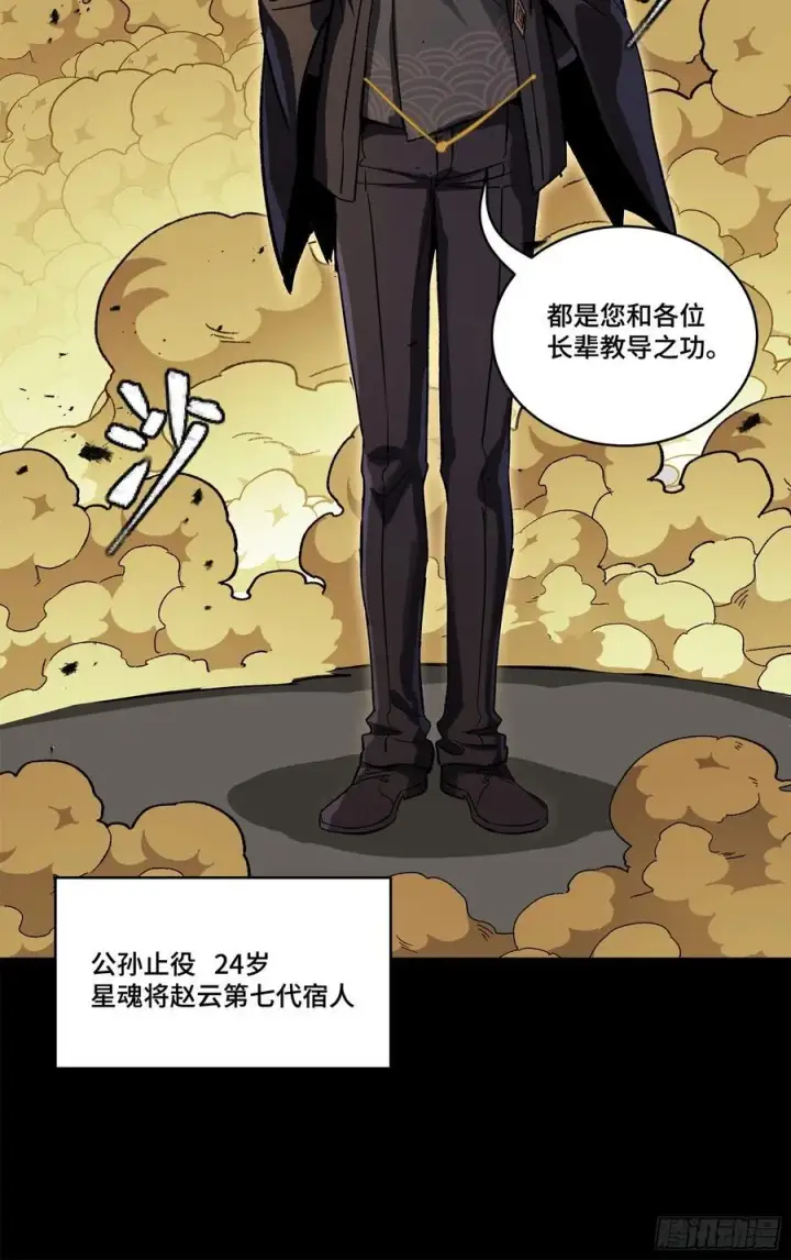 漫画《星甲魂将传》215 星魂将赵云第50张图