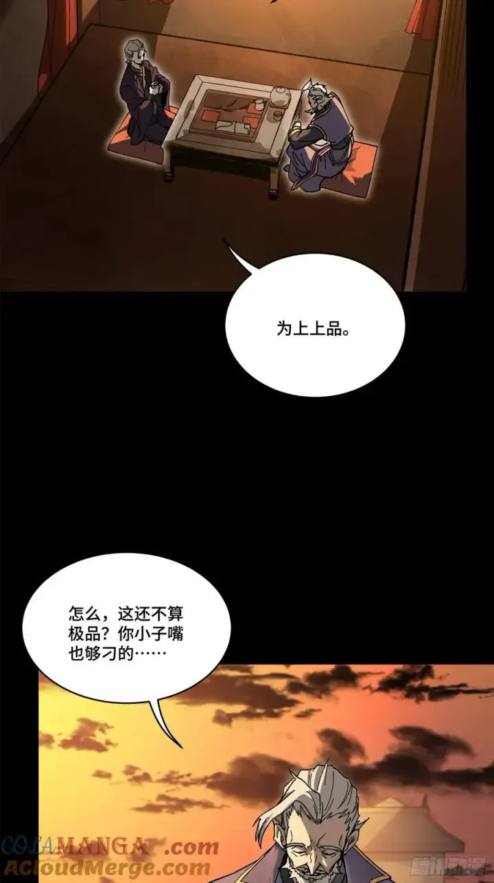 漫画《星甲魂将传》215 星魂将赵云第61张图