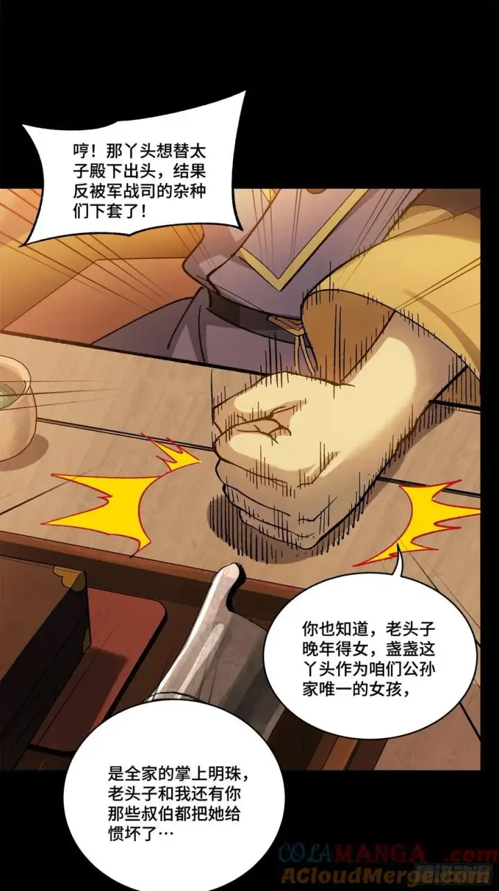 漫画《星甲魂将传》215 星魂将赵云第67张图