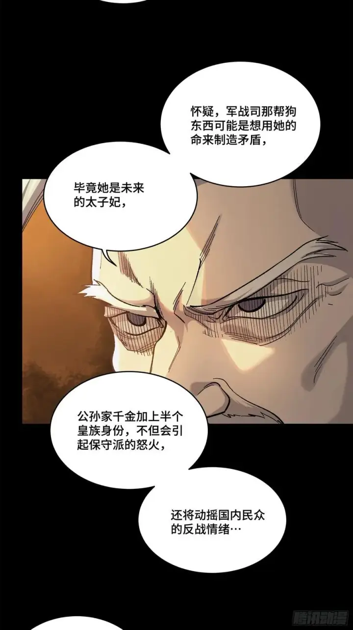 漫画《星甲魂将传》215 星魂将赵云第68张图