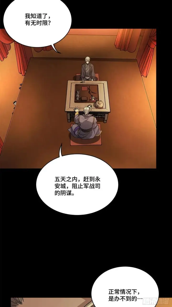 漫画《星甲魂将传》215 星魂将赵云第69张图