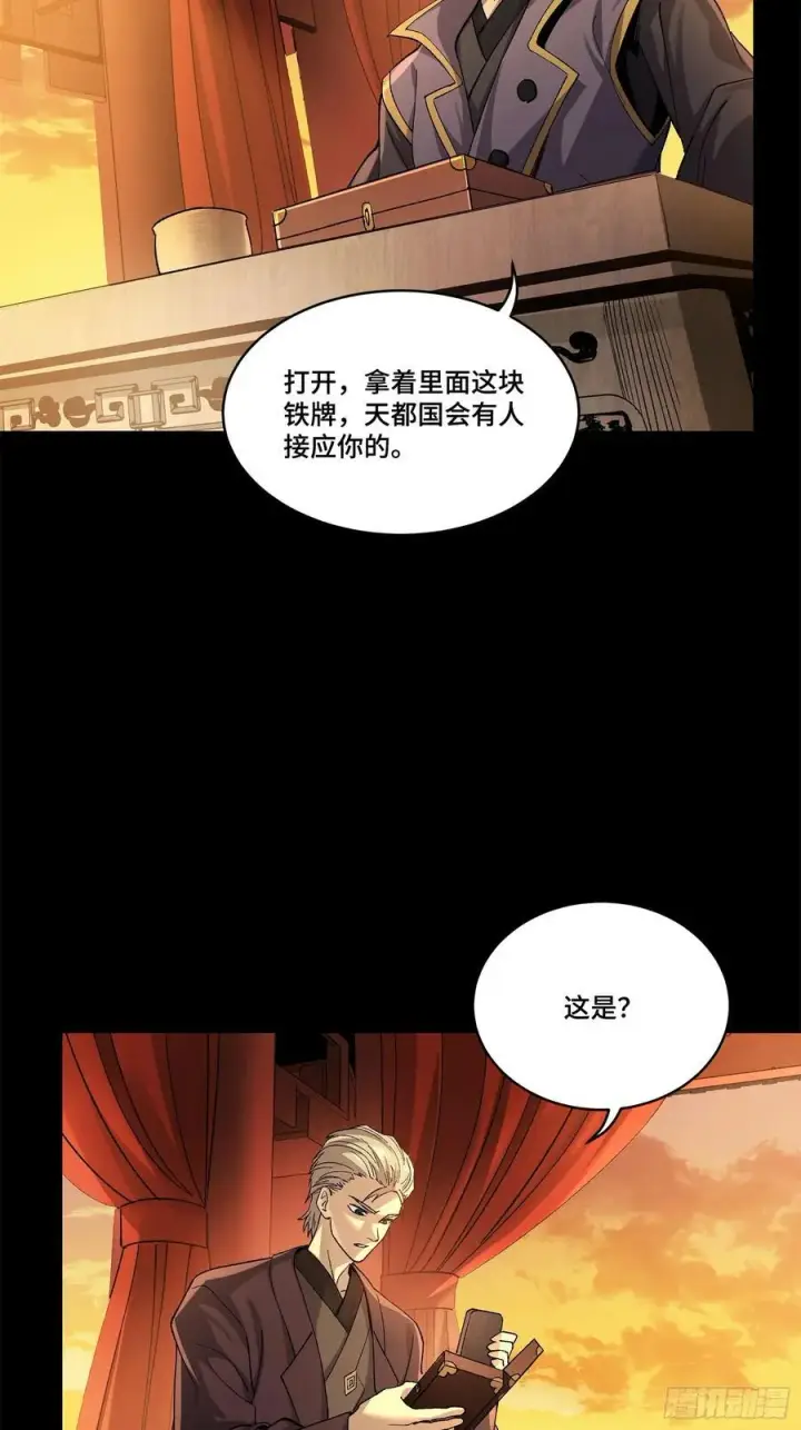 漫画《星甲魂将传》215 星魂将赵云第71张图