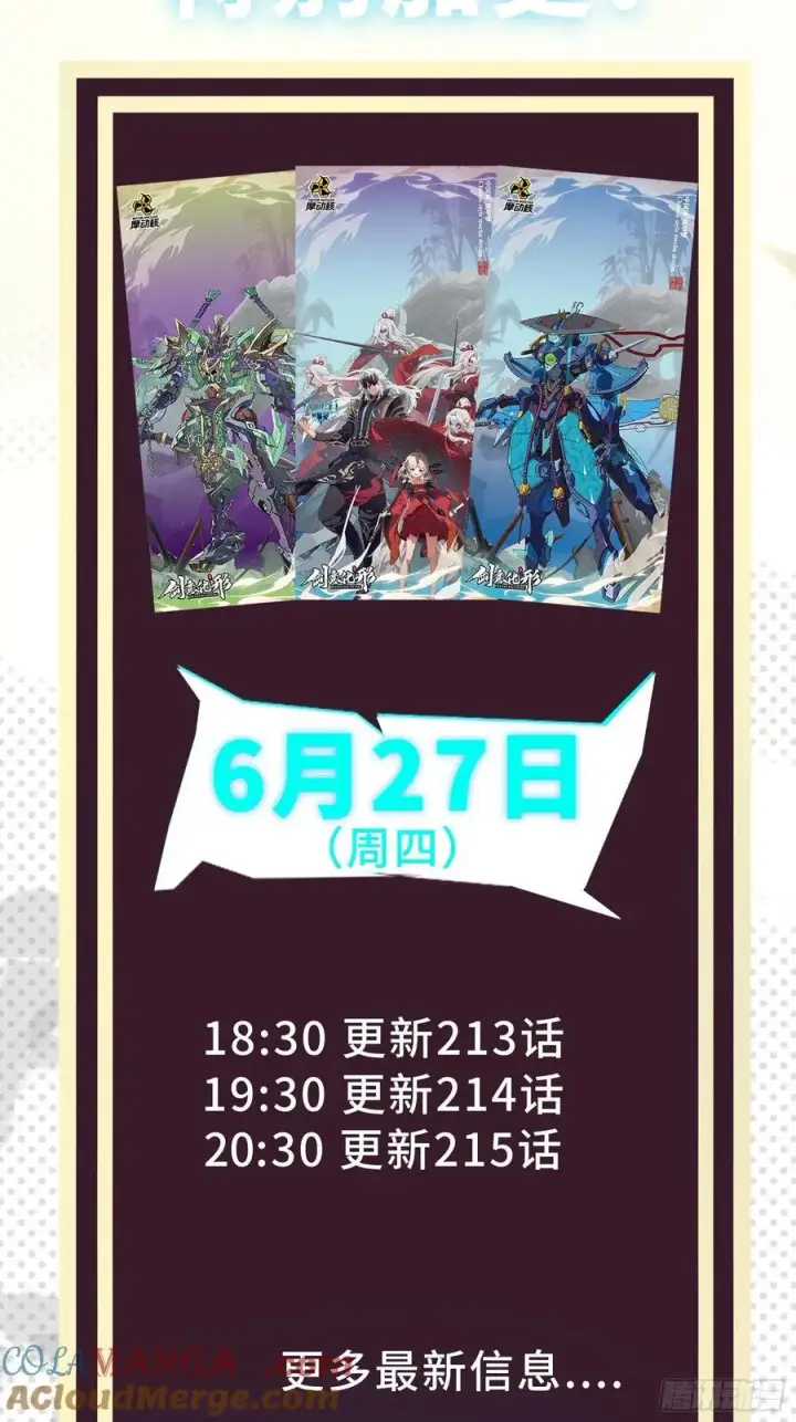 漫画《星甲魂将传》215 星魂将赵云第76张图