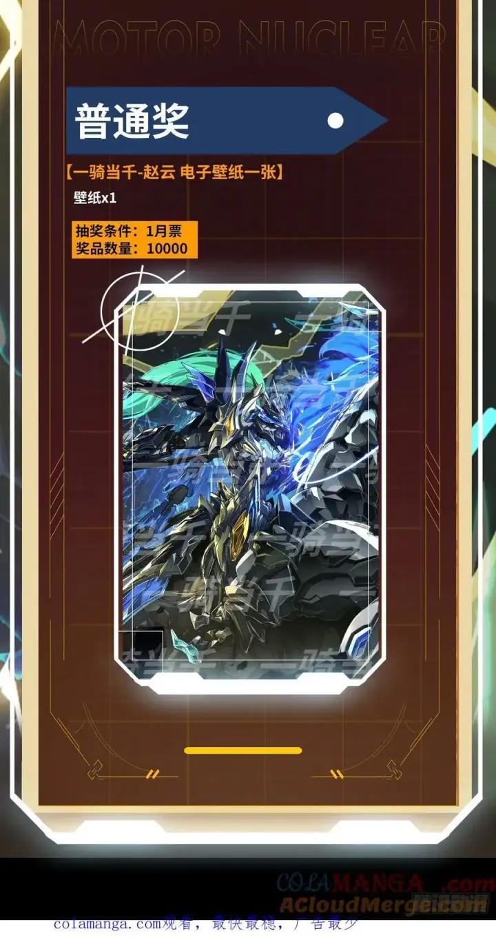 漫画《星甲魂将传》215 星魂将赵云第82张图