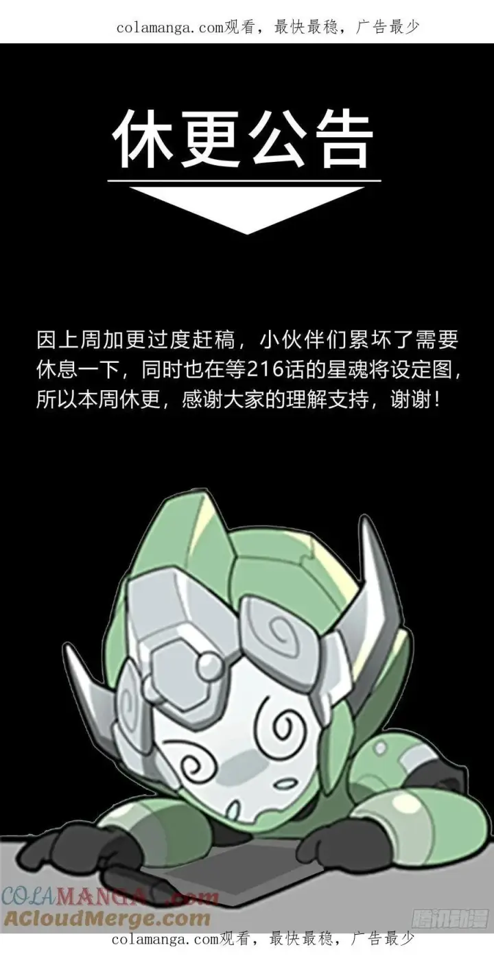 漫画《星甲魂将传》215 星魂将赵云第83张图