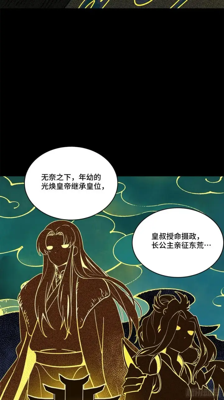漫画《星甲魂将传》216 帝国往事第11张图