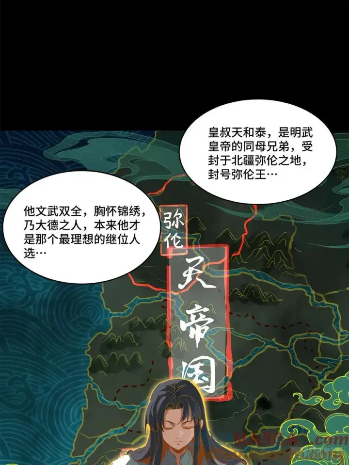 漫画《星甲魂将传》216 帝国往事第13张图