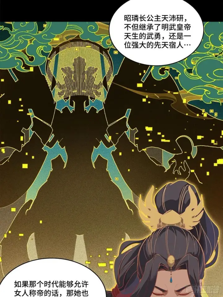 漫画《星甲魂将传》216 帝国往事第15张图