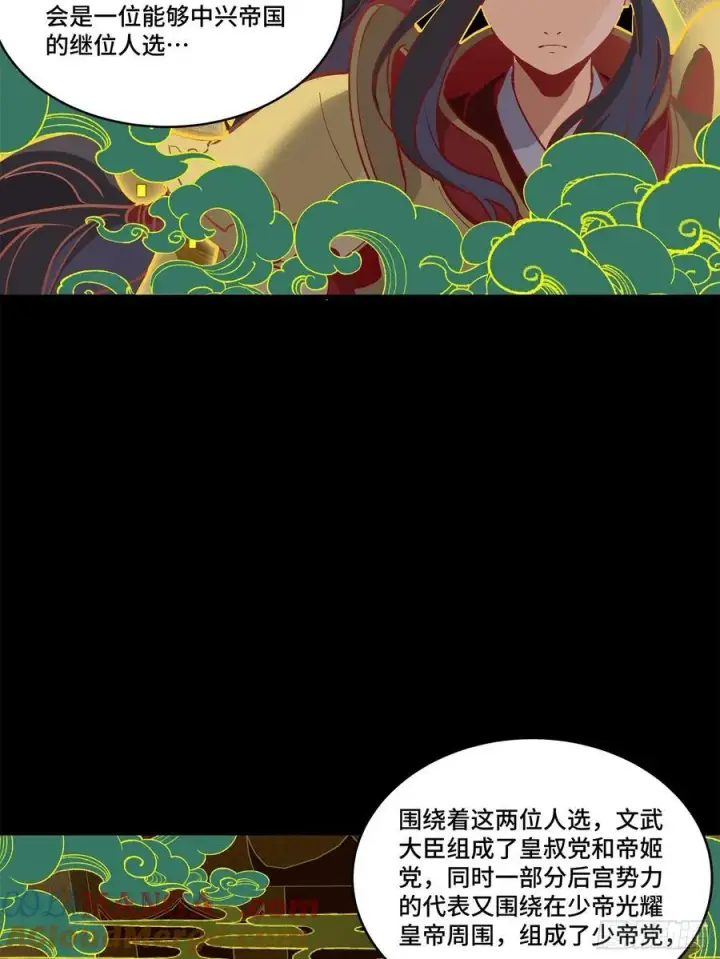 漫画《星甲魂将传》216 帝国往事第16张图