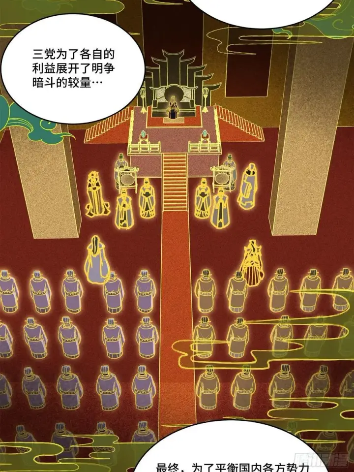 漫画《星甲魂将传》216 帝国往事第17张图